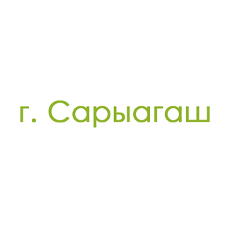 г. Сарыагаш (0)